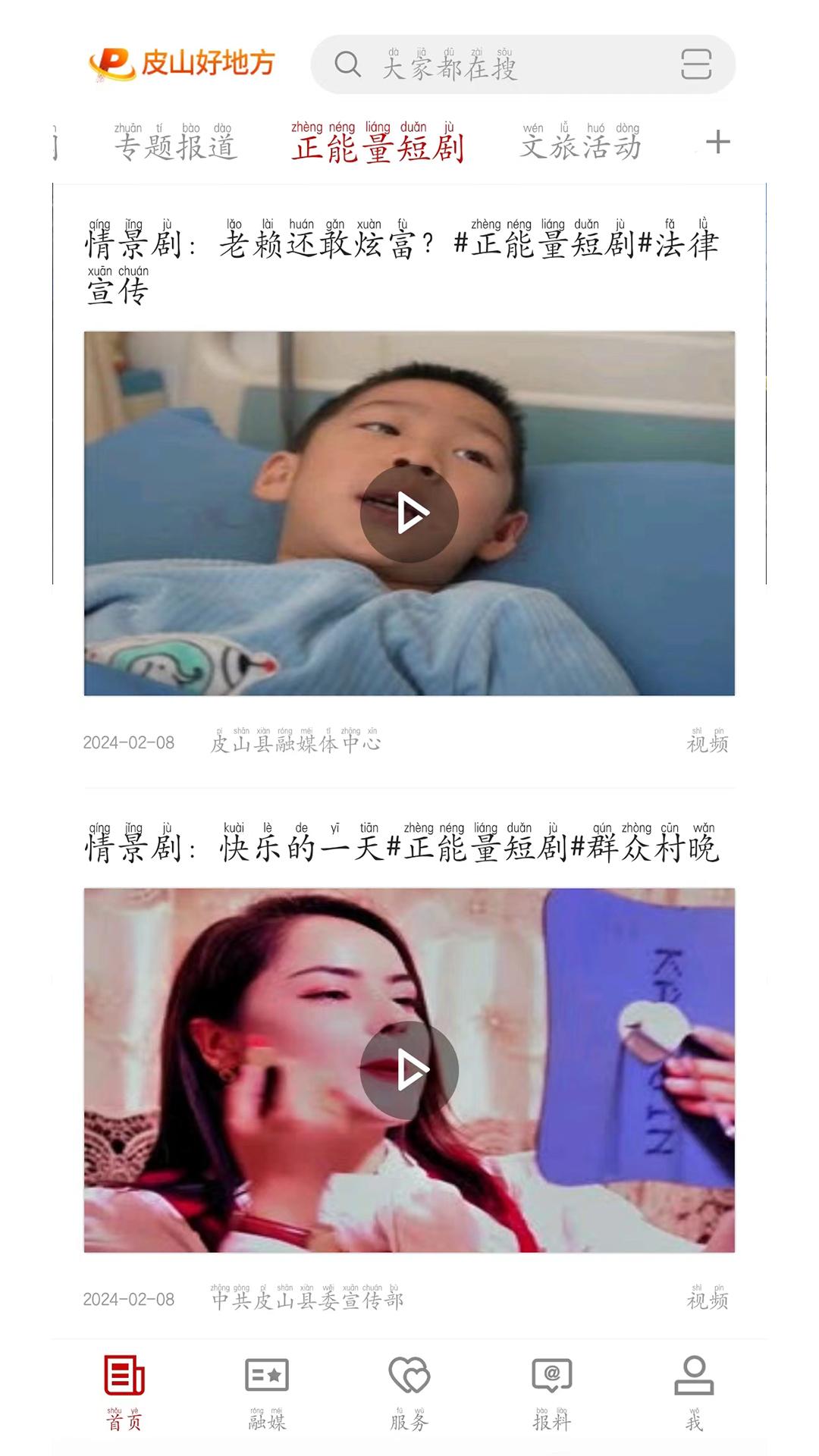 皮山好地方 v3.1.3