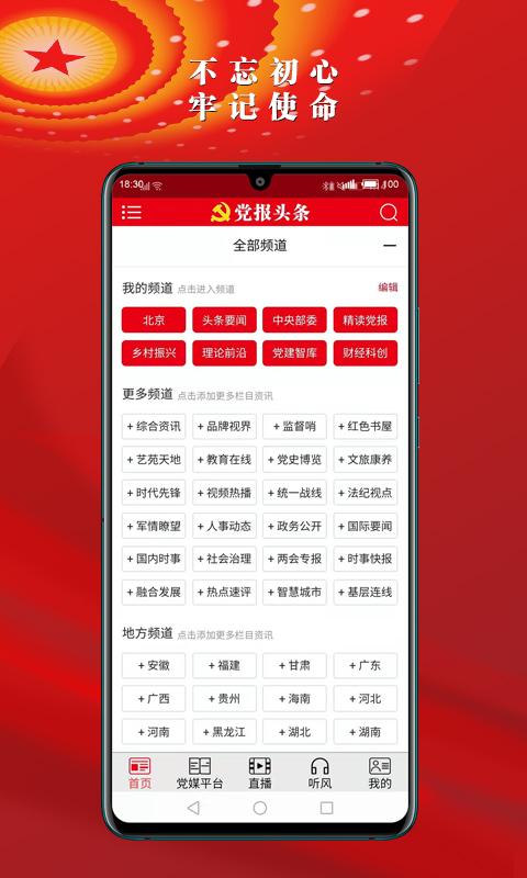 党报头条 v4.3.2