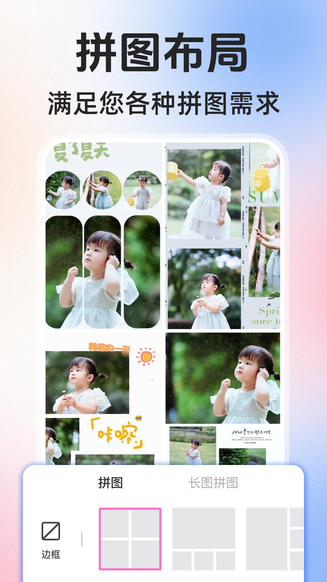 照片拼图酱 v6.5.2