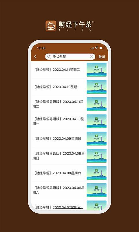 财经下午茶 v5.1.3