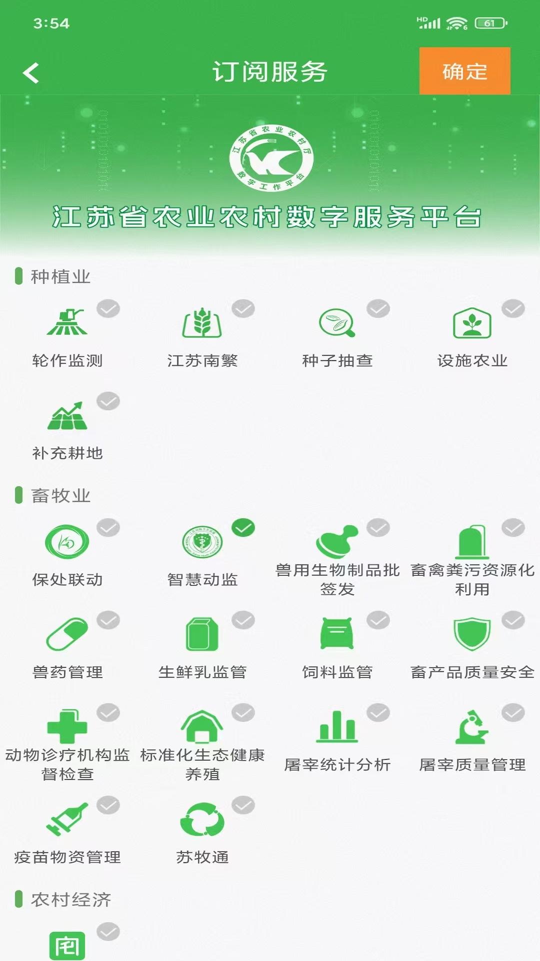 农技耘 v6.2.2