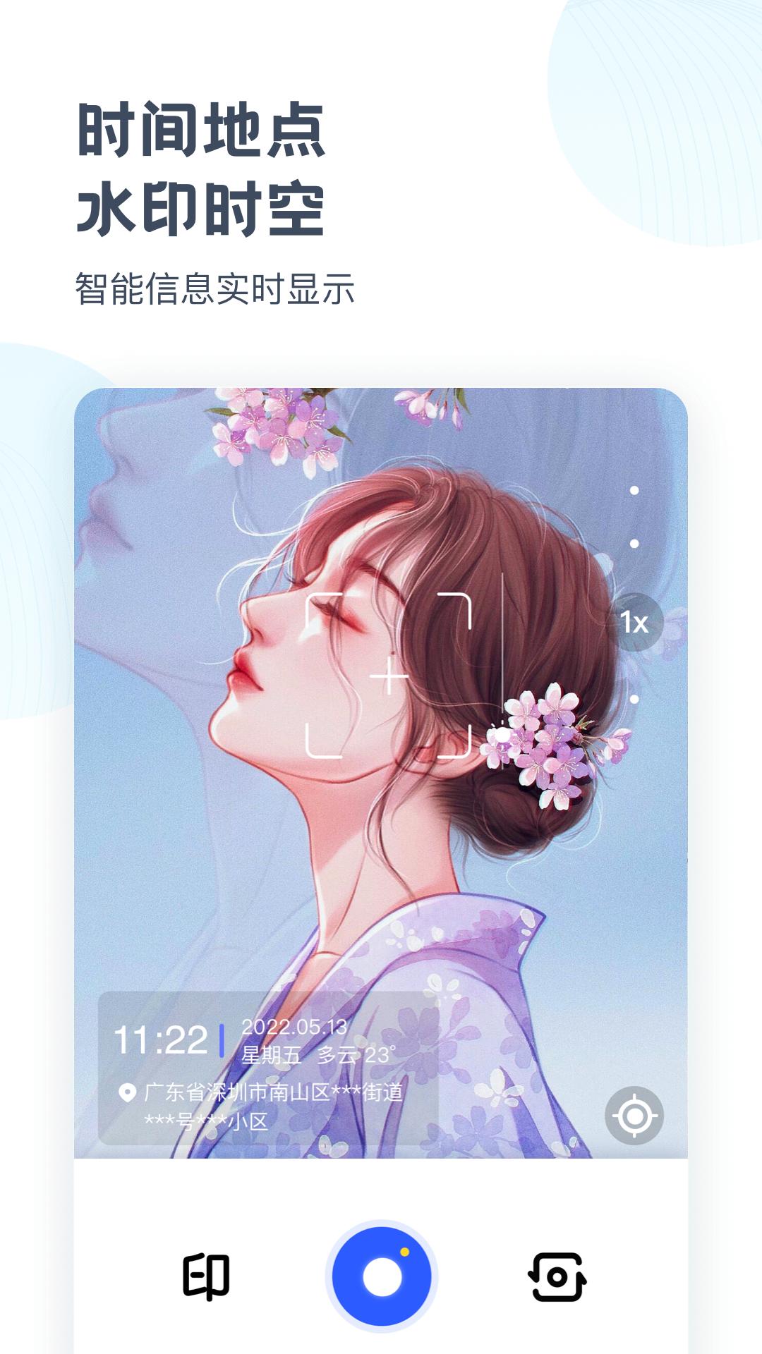 自由水印相机 v6.5.2