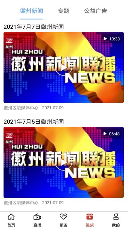 爱徽州下载介绍图