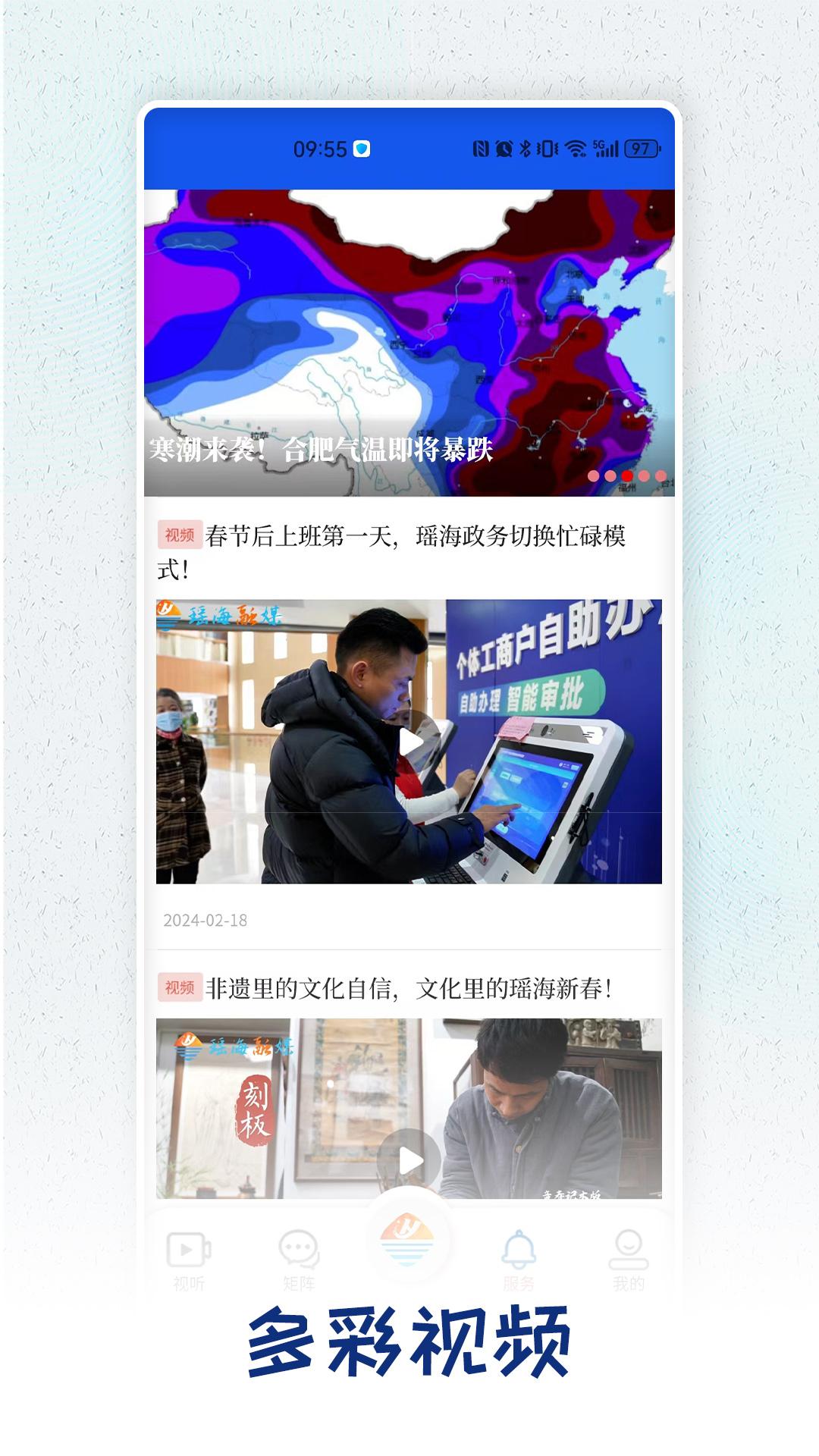 向东看新瑶海 v3.2.2