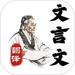 文言文大全