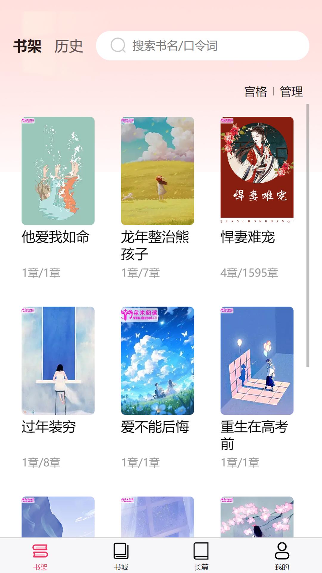 朵米小说 v5.4.3