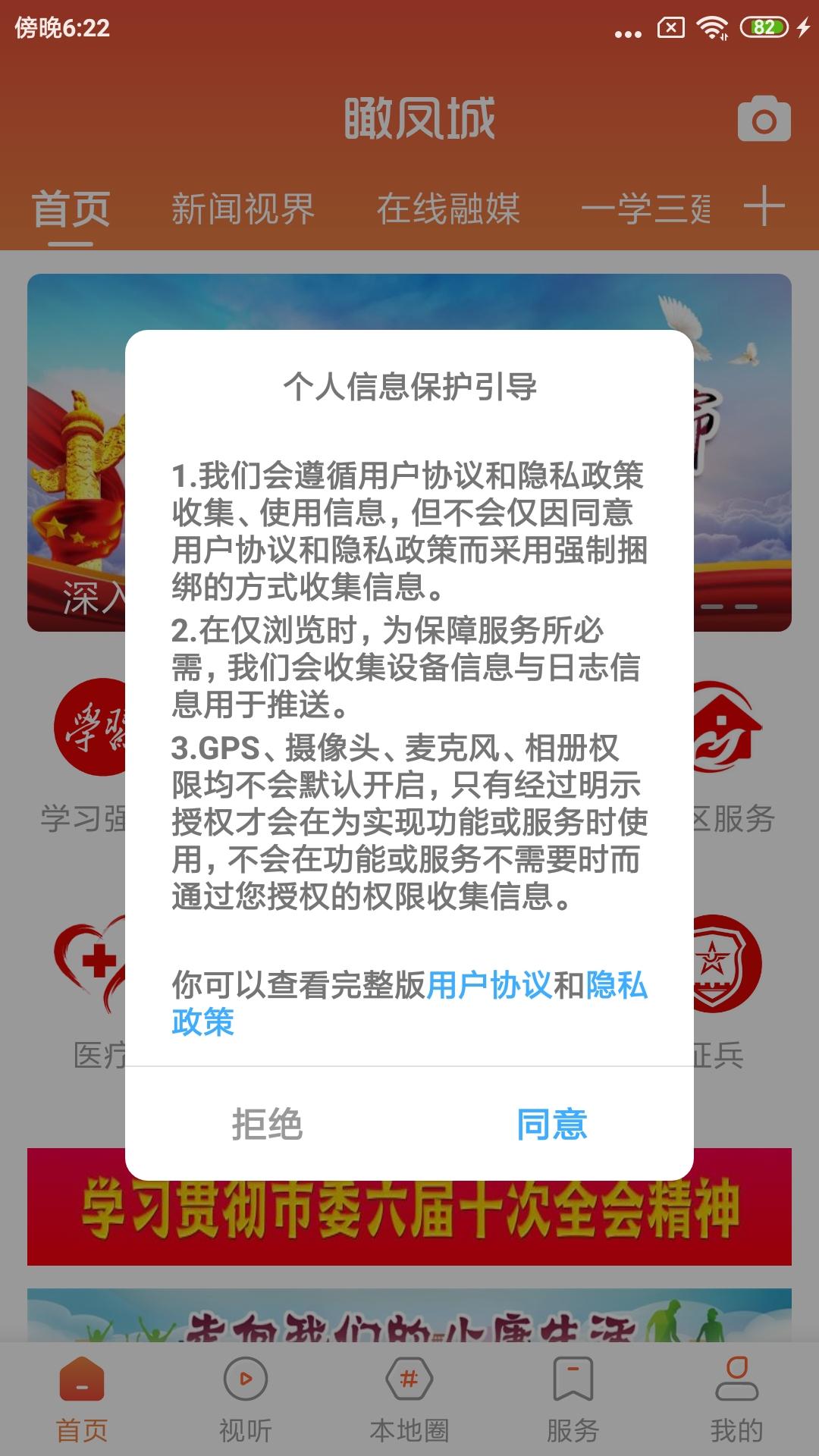 瞰凤城 v3.1.3