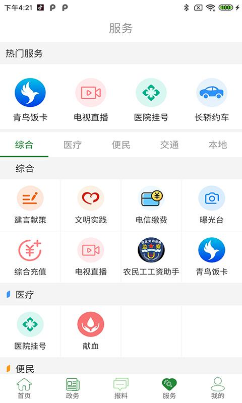 云上硒都下载介绍图