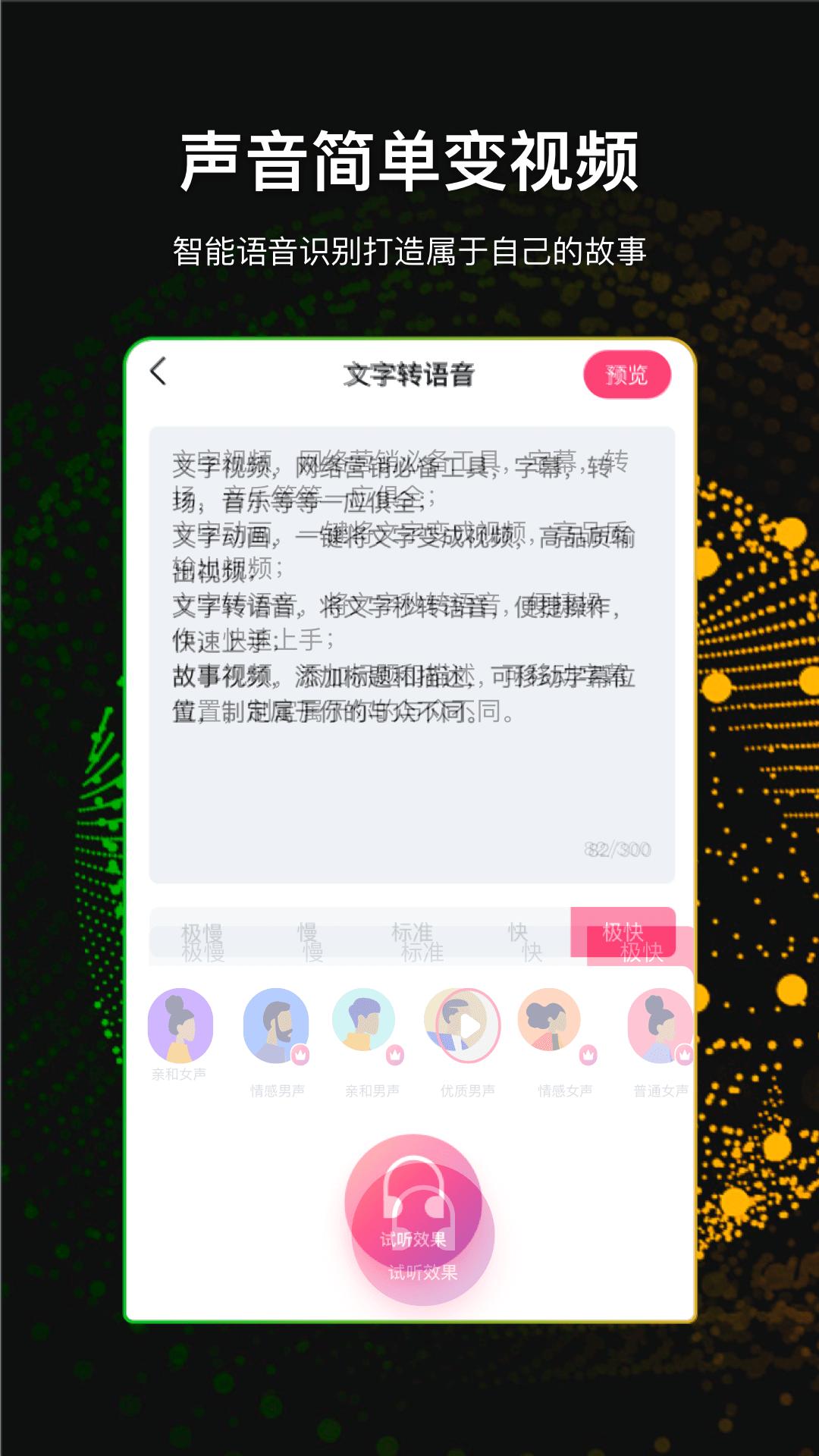 文字视频制作 v5.5.2