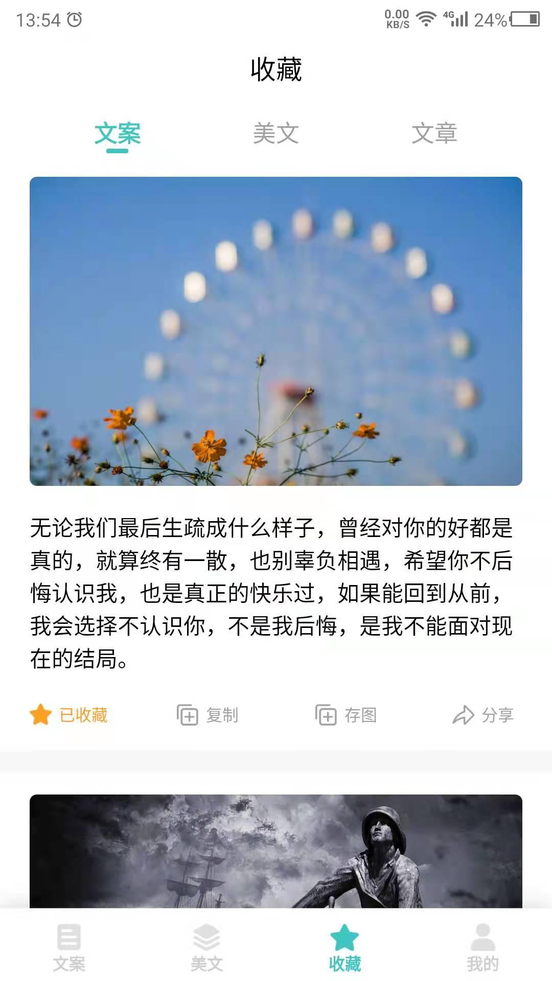 文案素材之家下载介绍图
