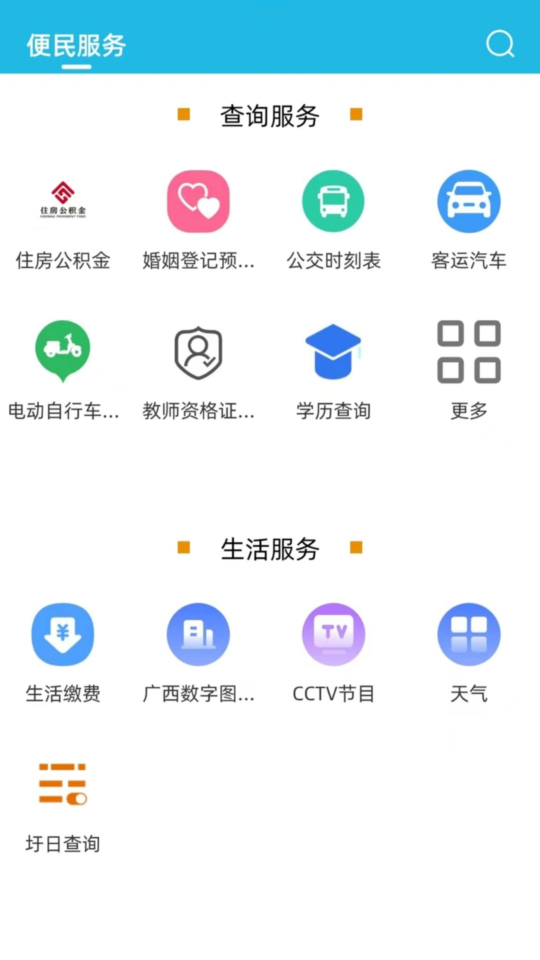爱永福下载介绍图