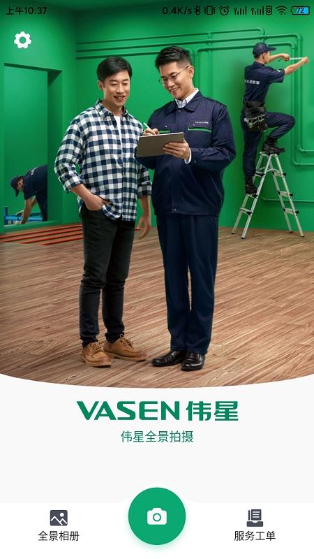 伟星全景拍摄 v3.3.4