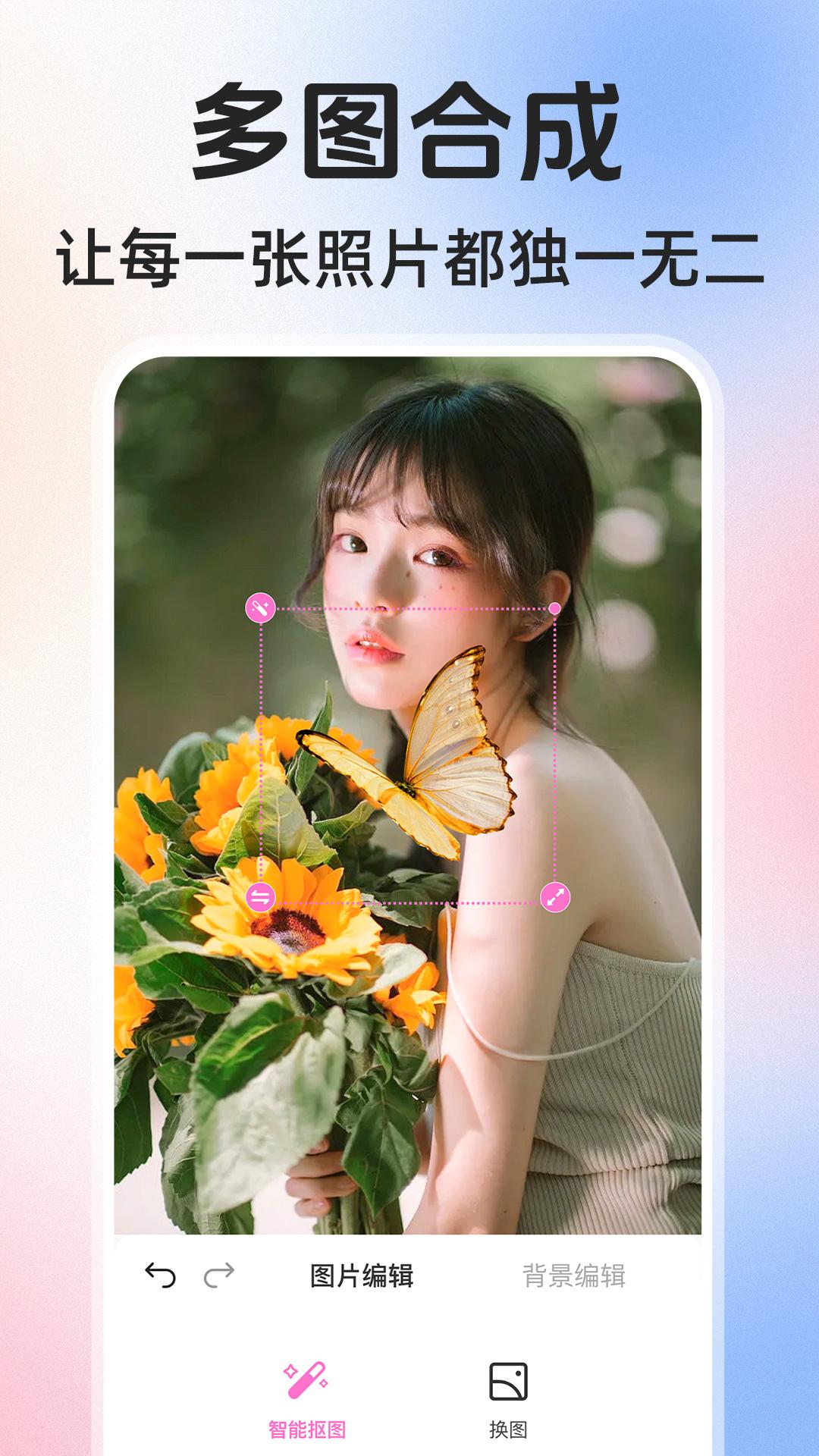 照片拼图酱 v6.5.2