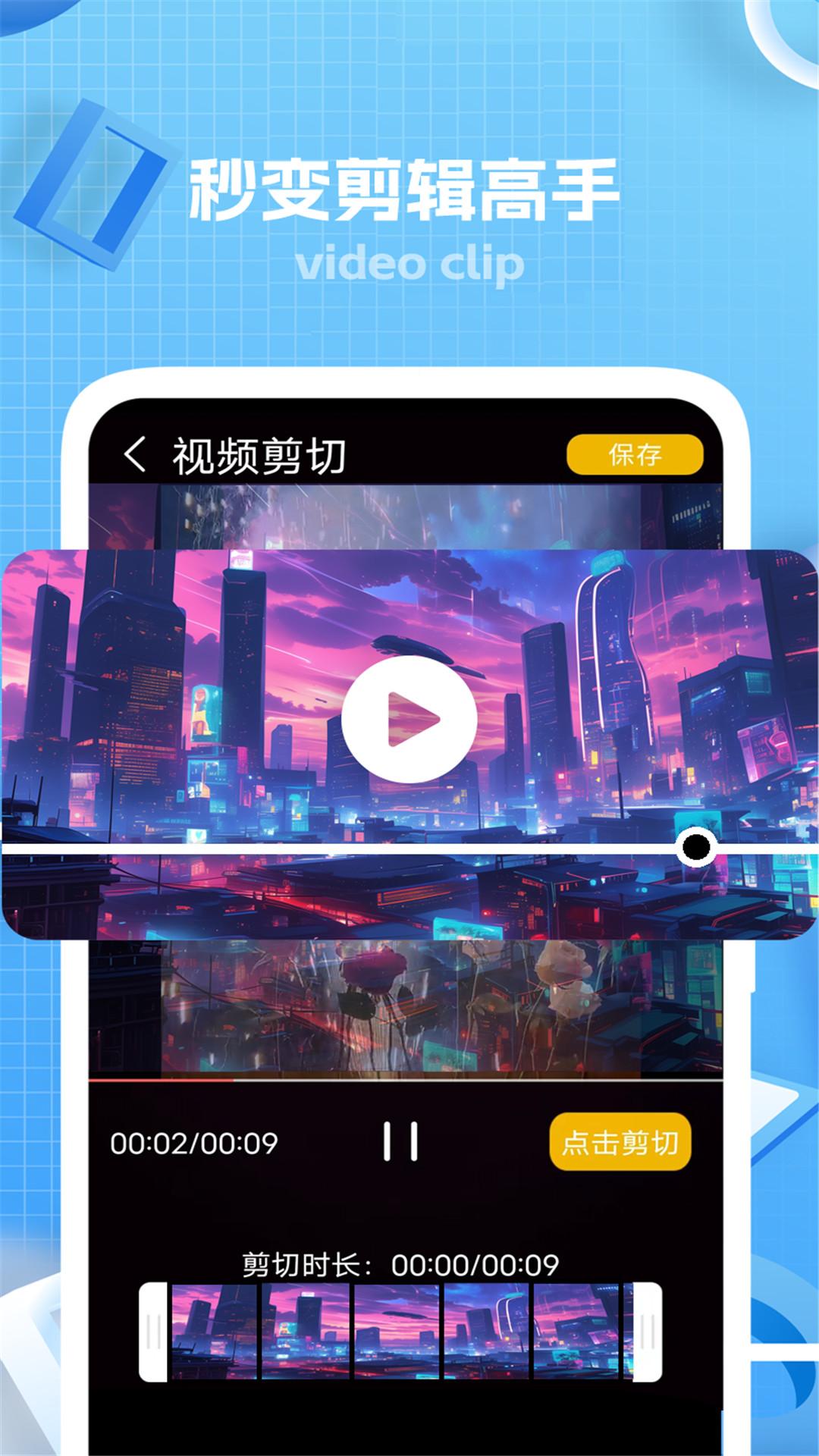键剪 v5.4.3