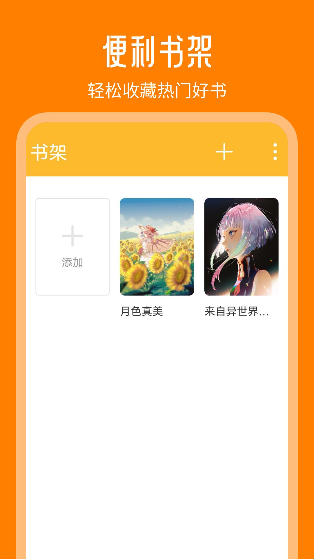 天天追书 v6.5.2