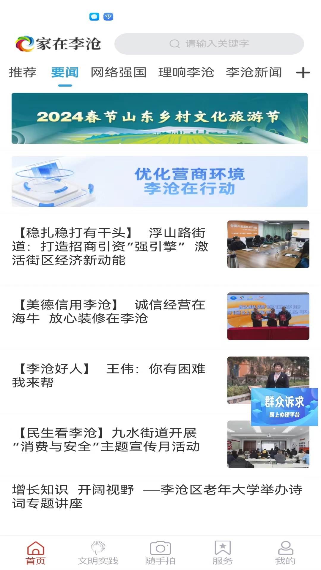 家在李沧 v3.5.2