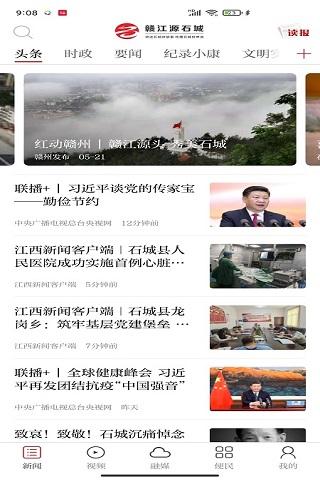 赣江源石城 v3.2.3