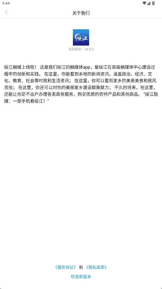 绥江融媒下载介绍图