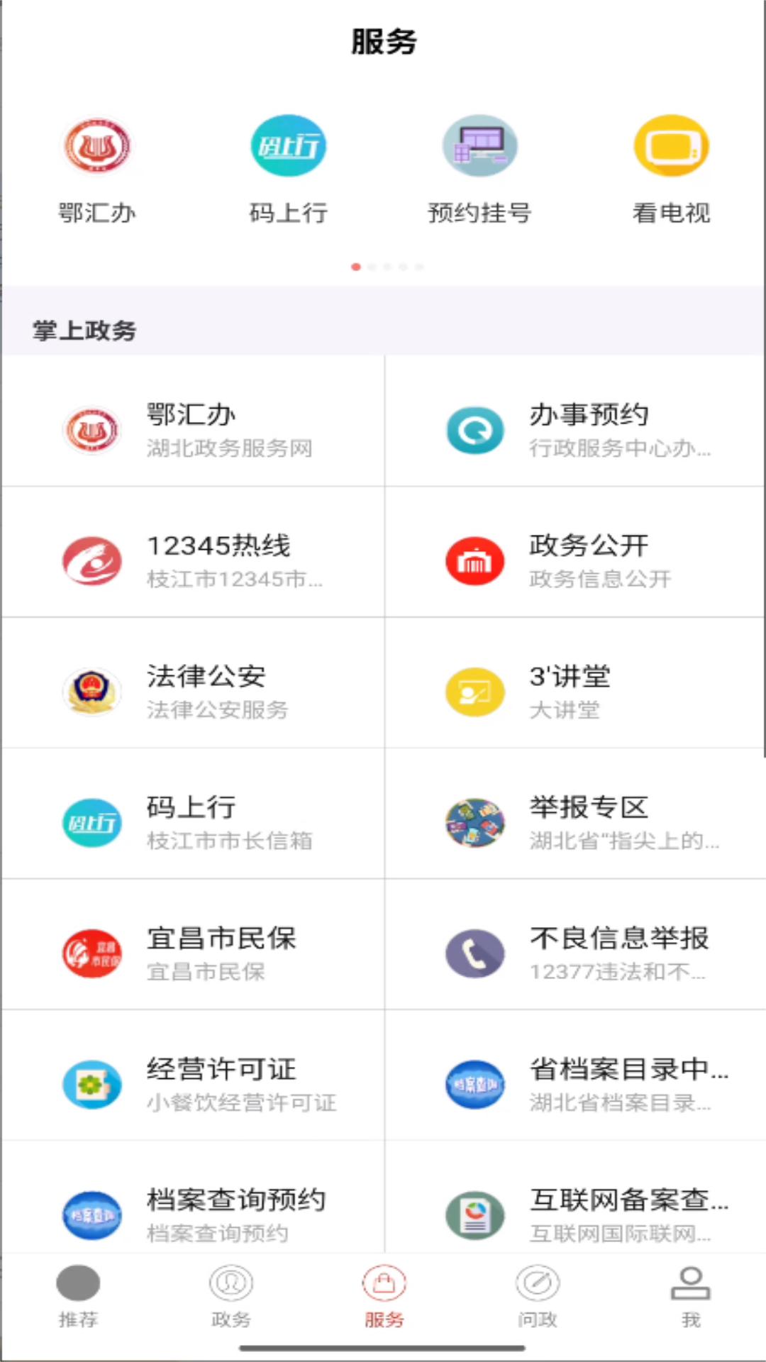 云上枝江 v4.4.3