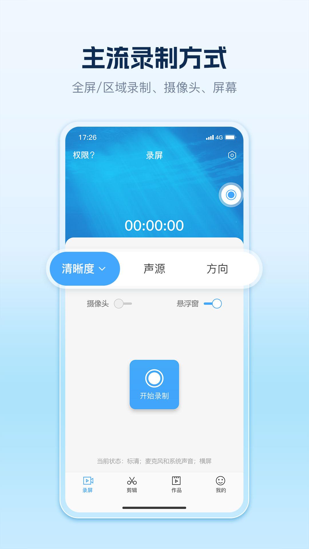快秀录屏 v6.4.1