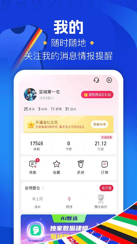 红单大师 v3.4.4
