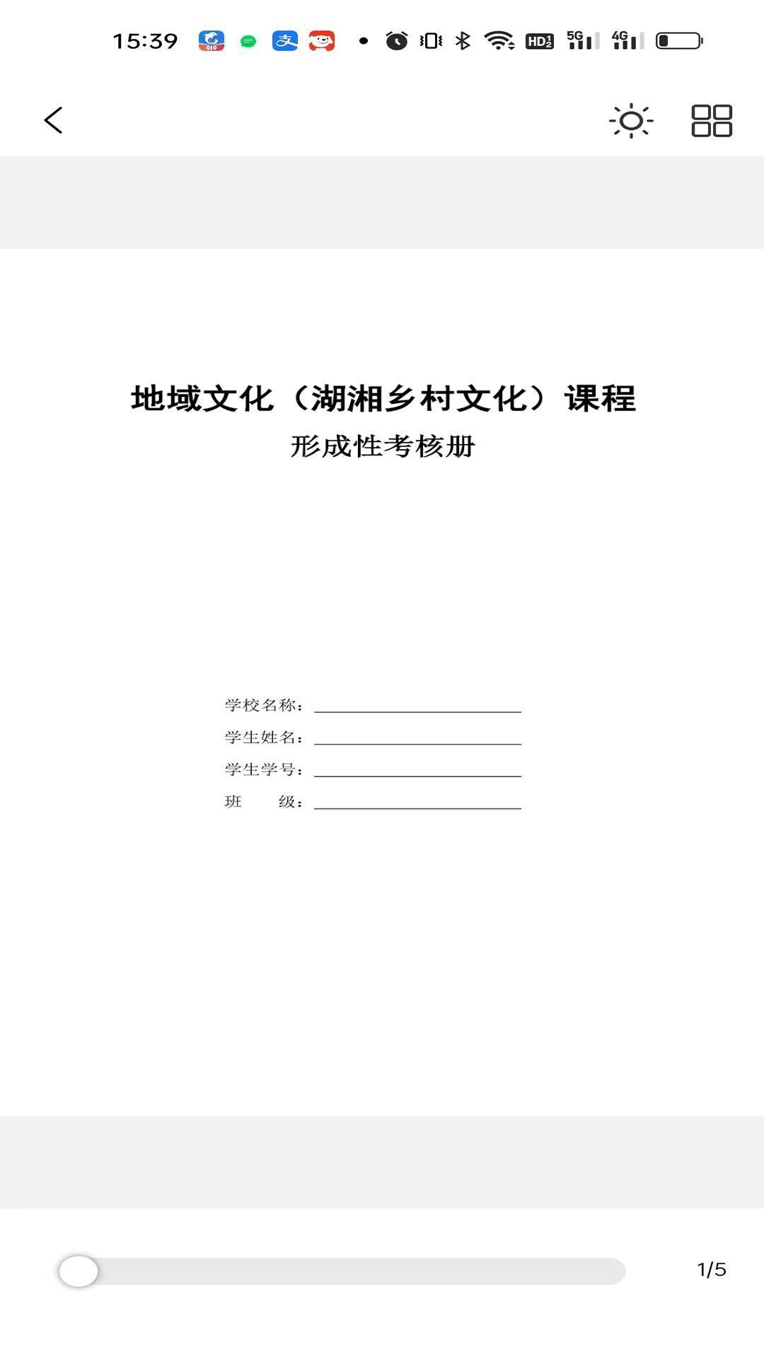 开放云书院下载介绍图