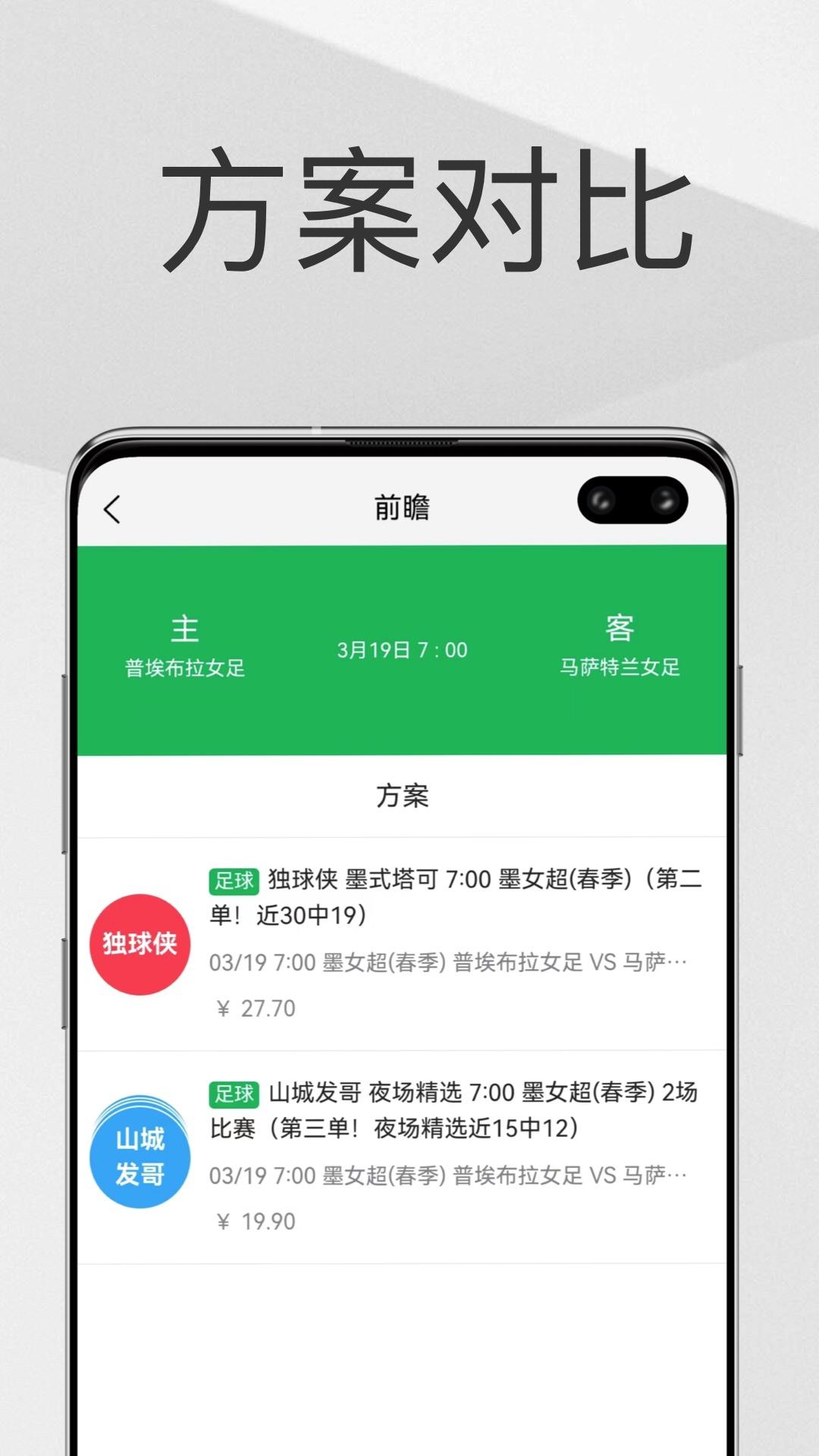 帮你找球料 v3.3.2
