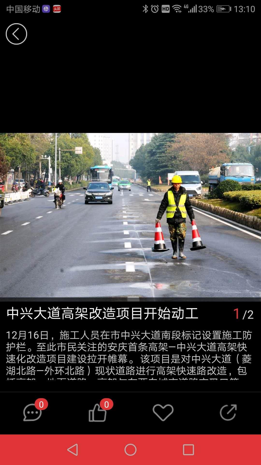 掌上安庆下载介绍图