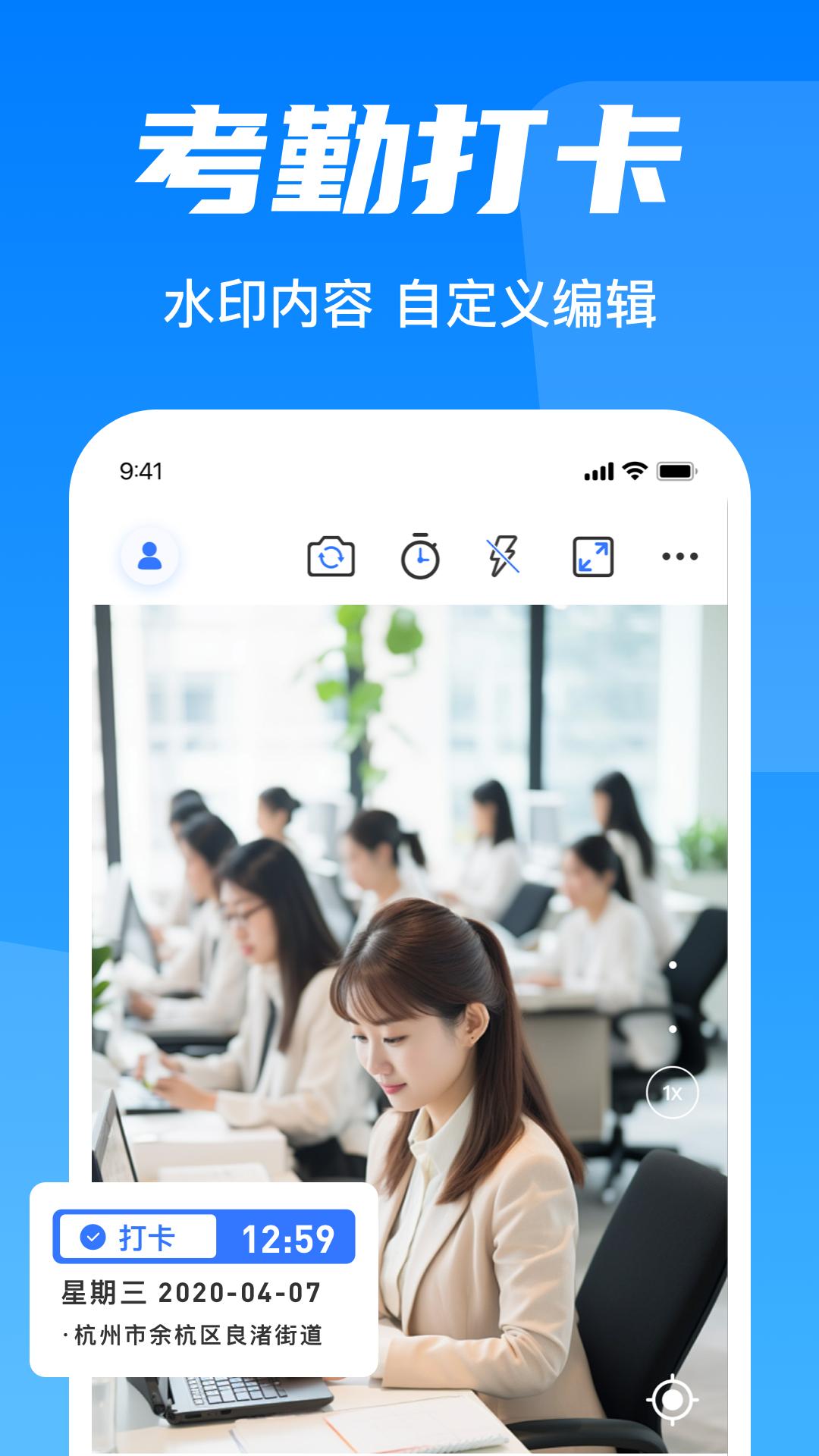 水印相机打卡器 v6.4.3