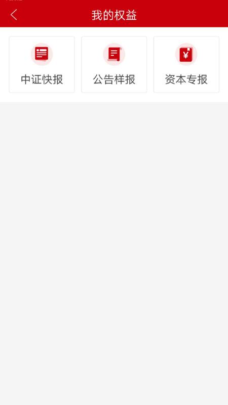 中国证券报下载介绍图