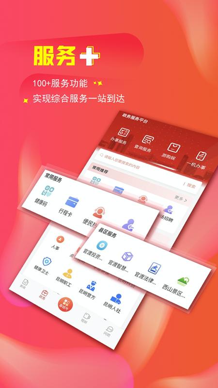 掌上春城 v6.3.4