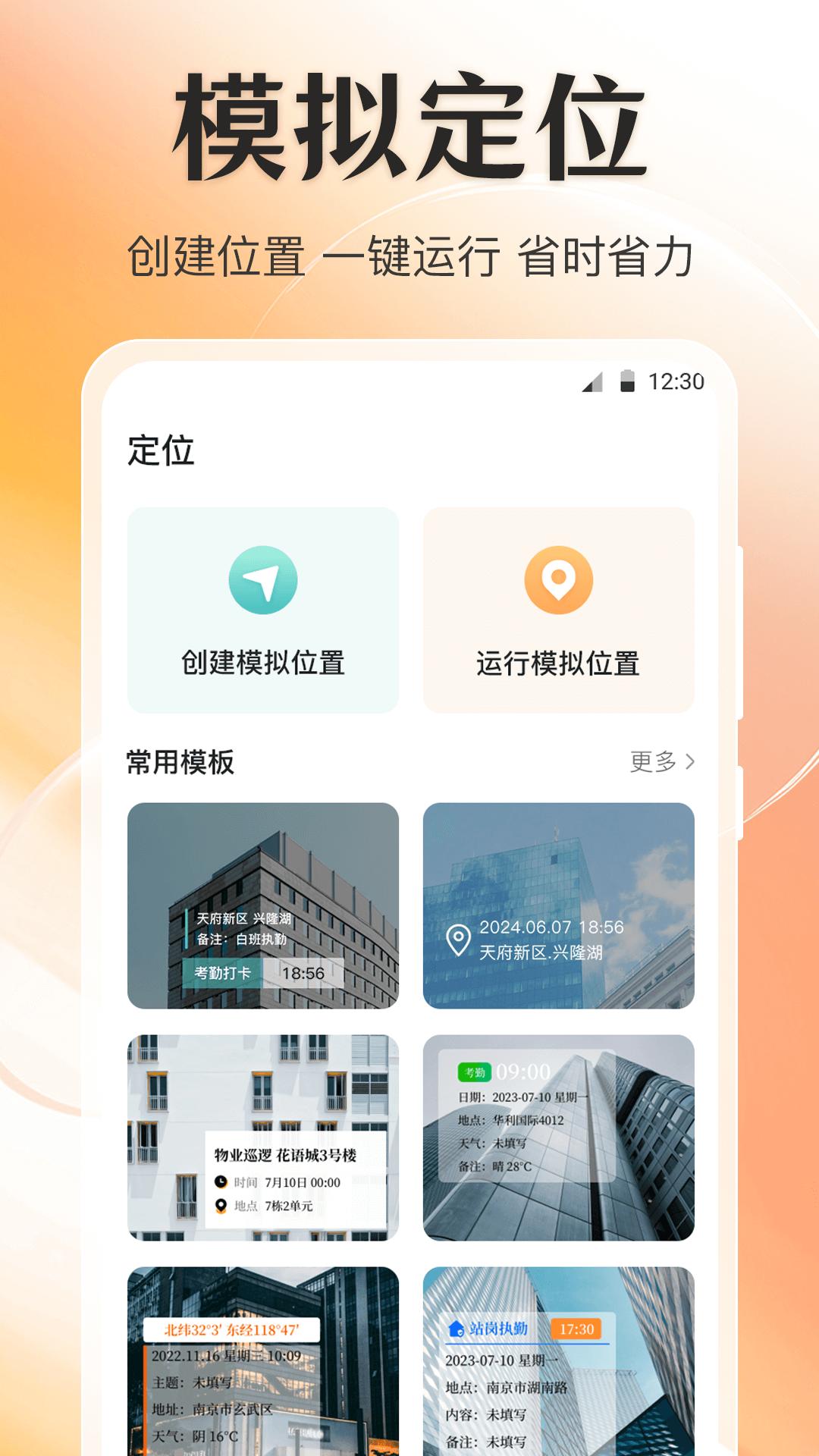 模拟定位GPS修改水印 v4.2.2