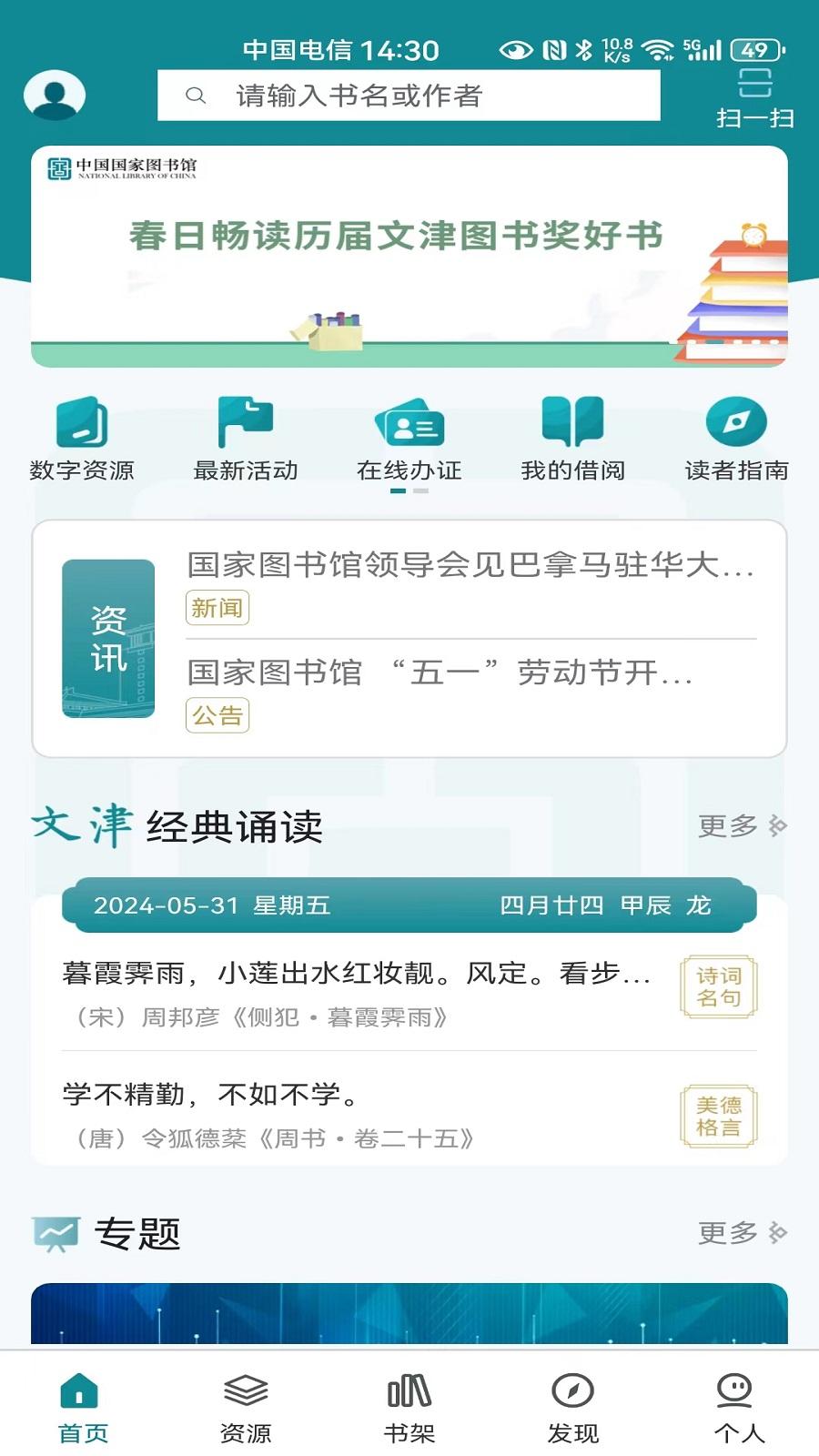 国家数字图书馆 v5.0.4