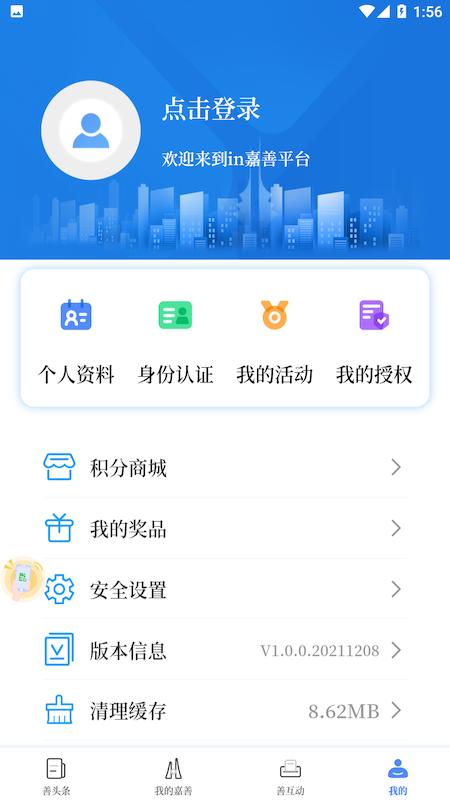 in嘉善 v6.3.3