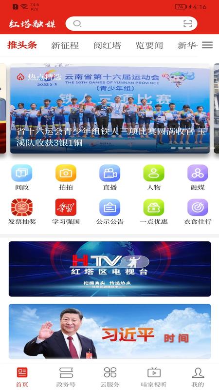 云南通红塔区 v4.4.1