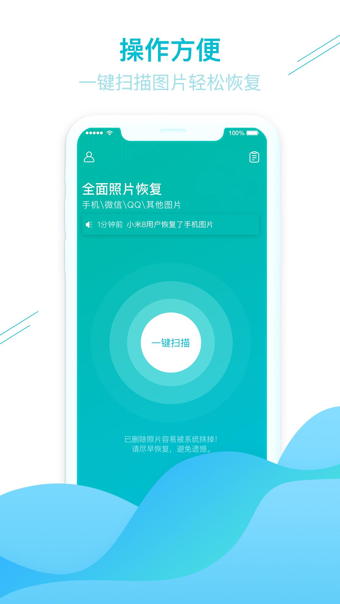 照片图片找回 v3.5.3