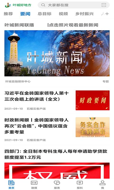 叶城好地方 v3.2.4