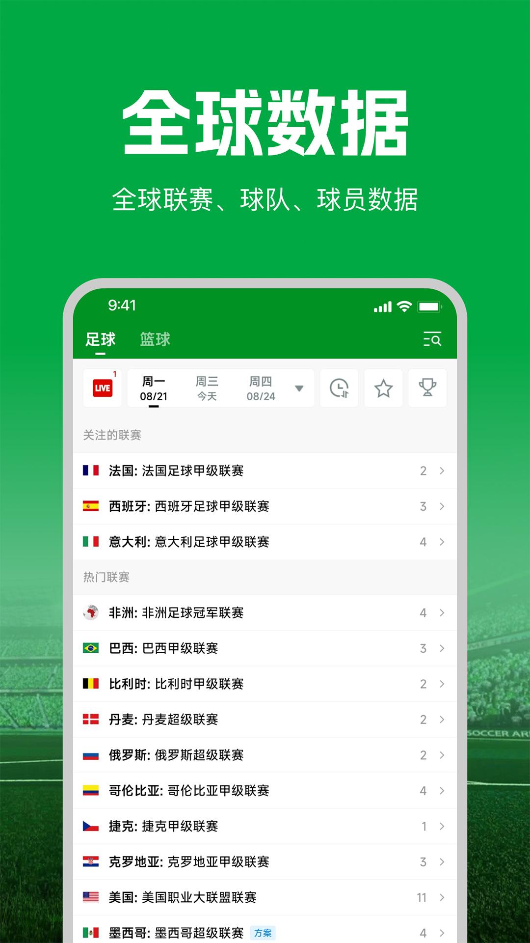 大象比分 v3.3.3