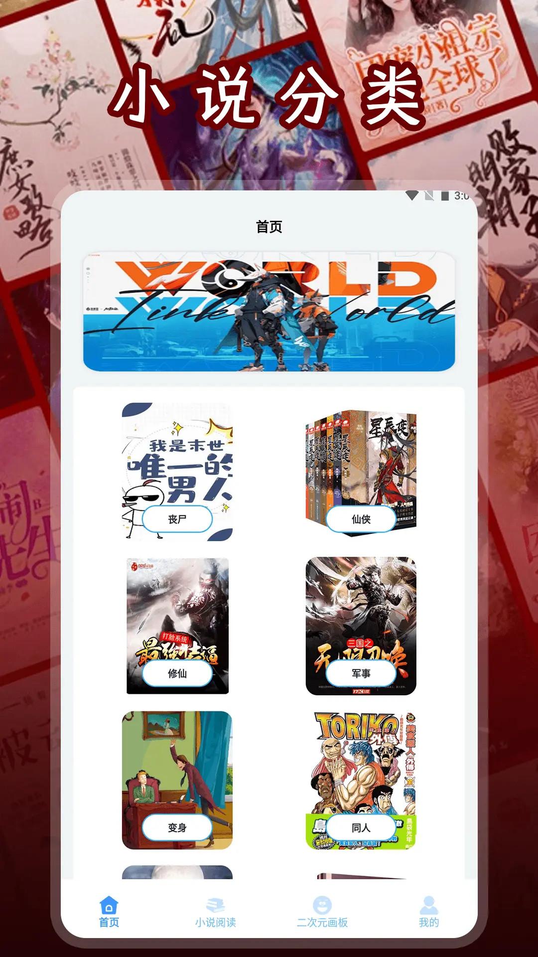 二次元小说阅读器 v5.5.4