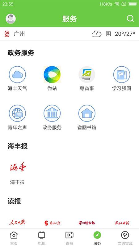 海丰融媒 v6.5.2
