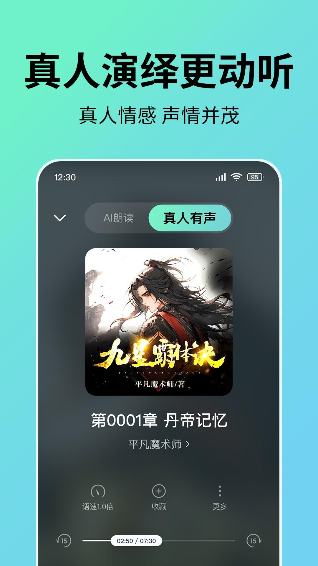 七猫听书 v3.0.1