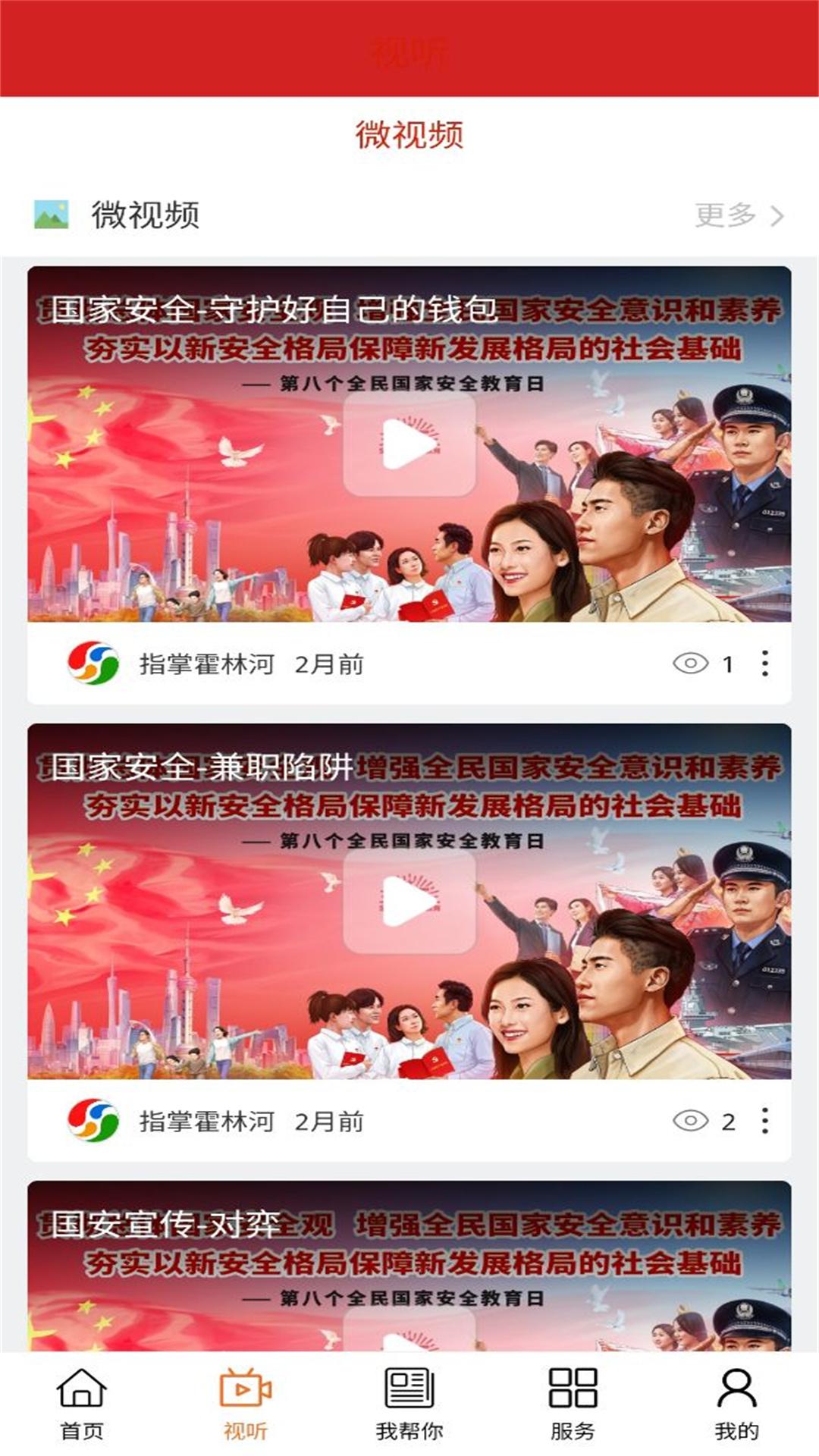 指掌霍林河 v4.4.4