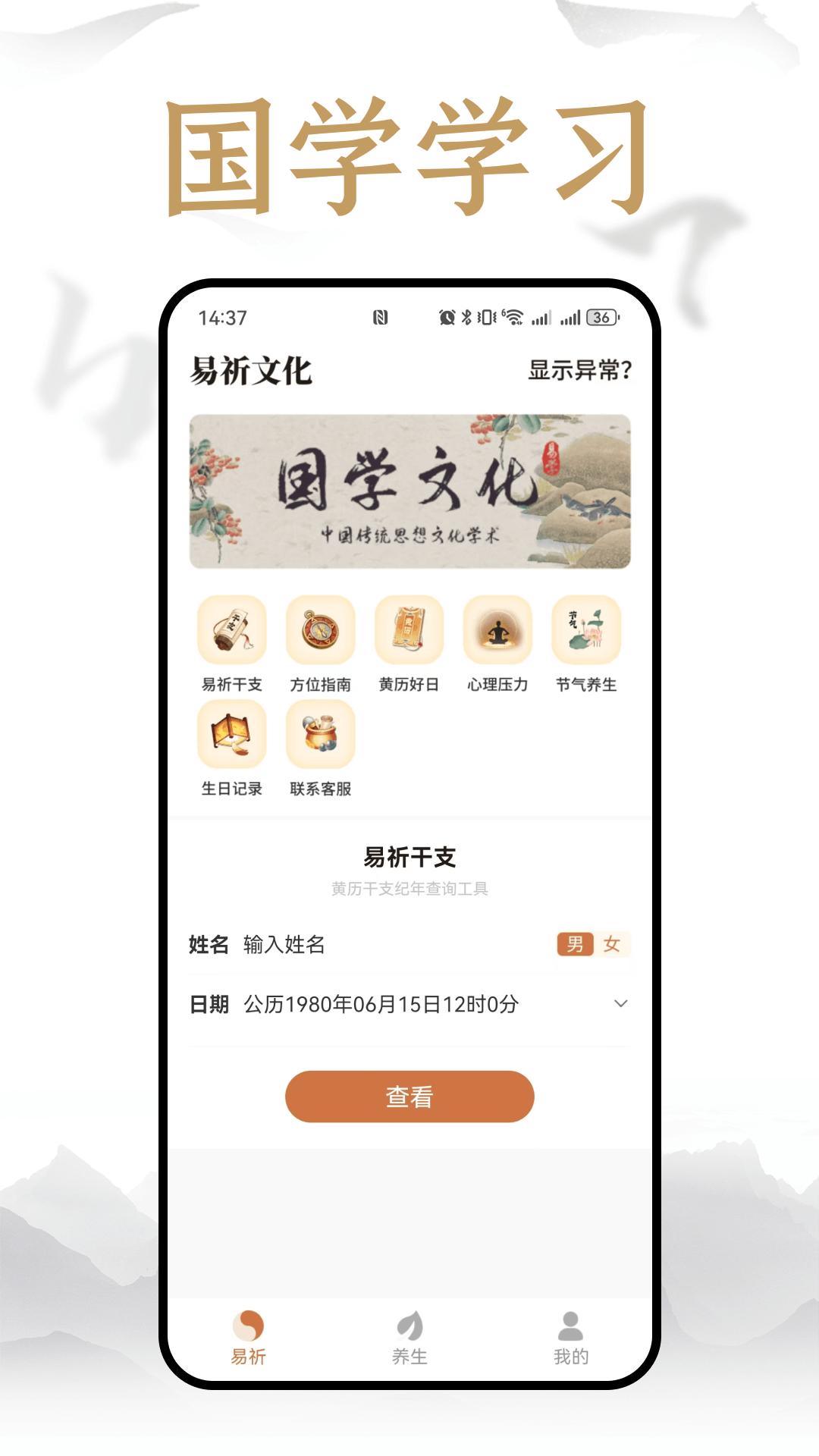 易祈文化 v5.4.1