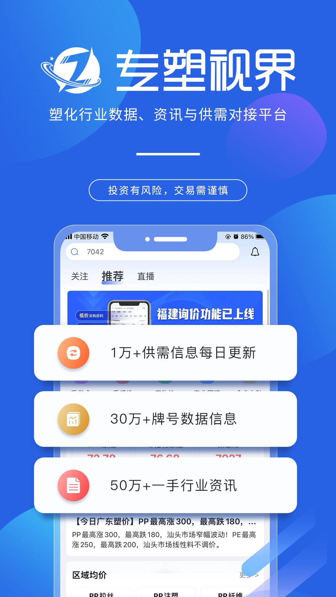 专塑视界 v3.2.2