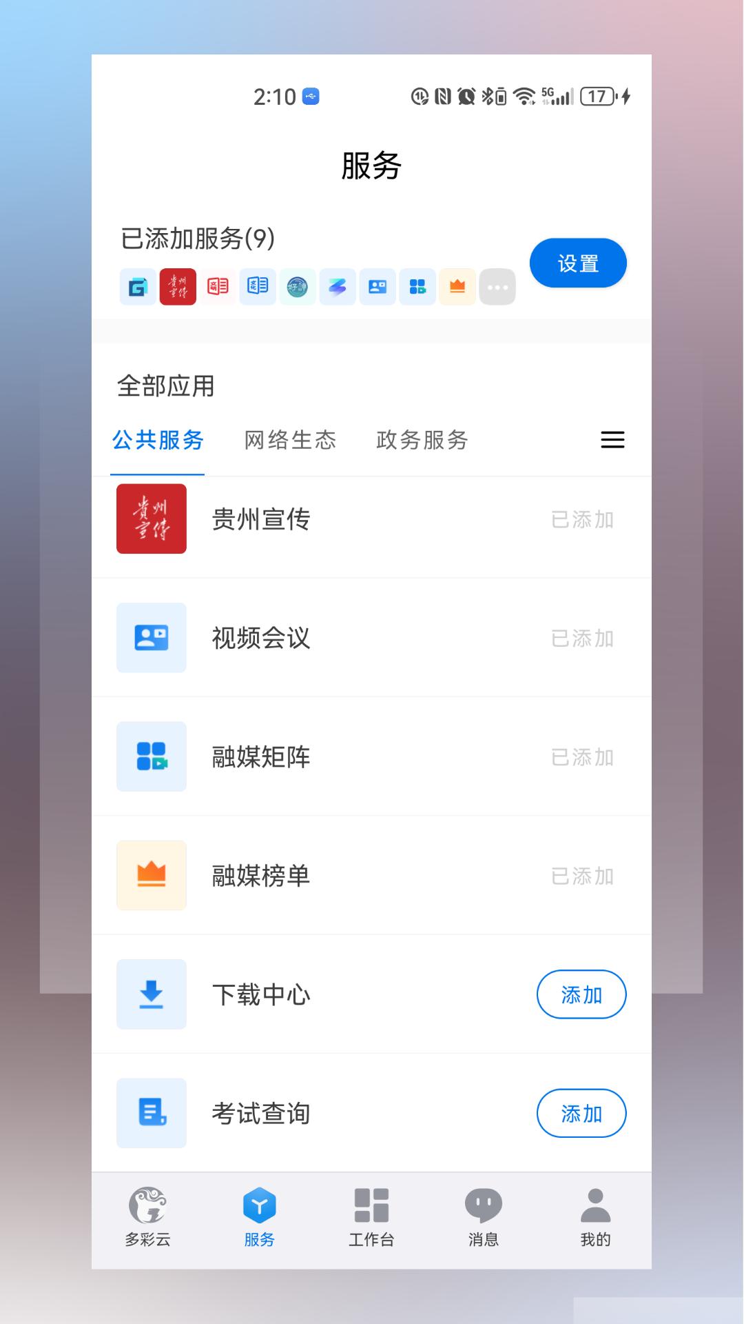 多彩云 v5.4.4