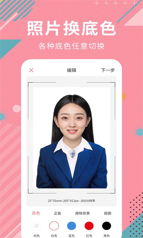 AI智能抠图 v3.5.2