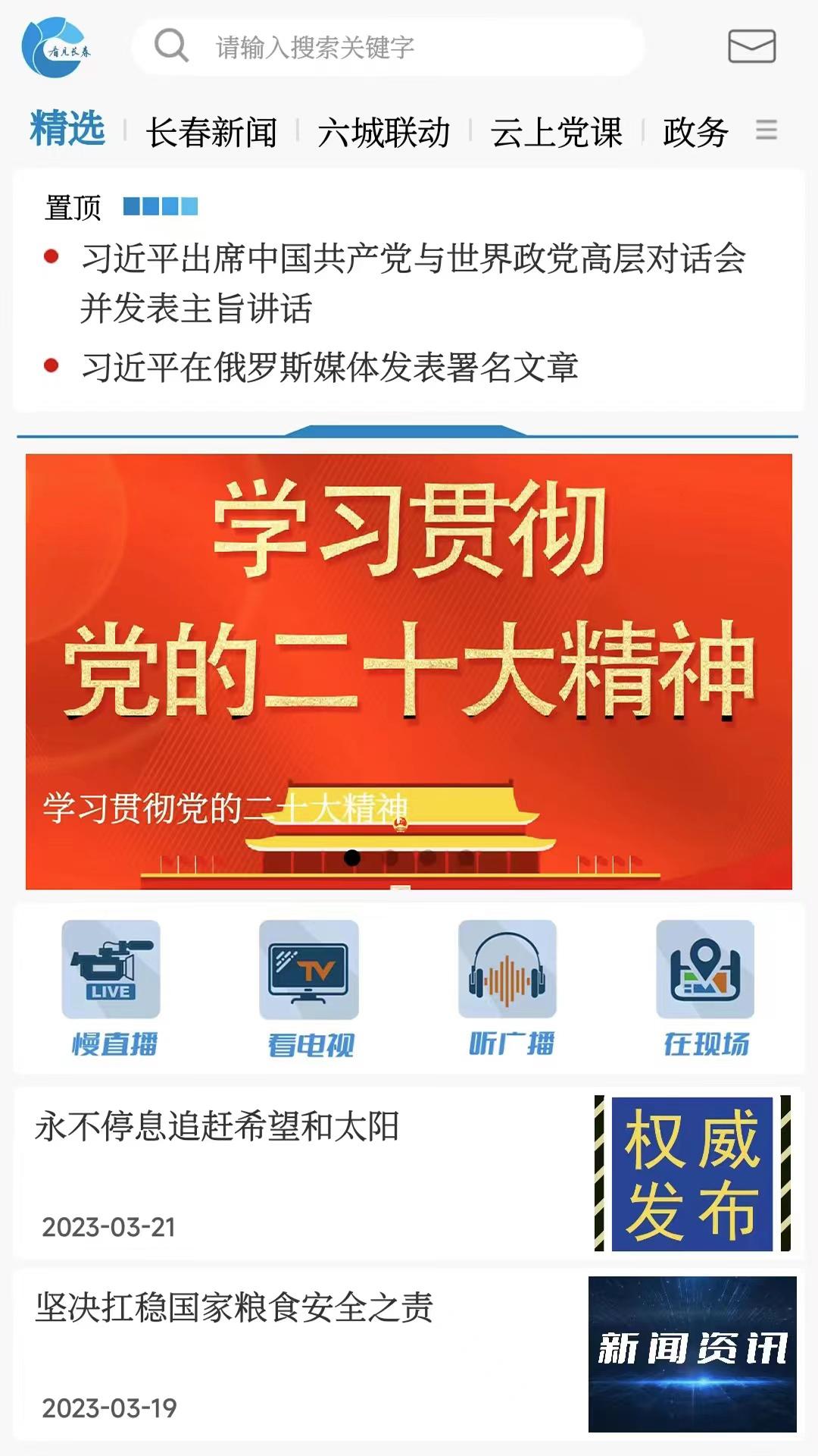 看见长春 v6.4.4