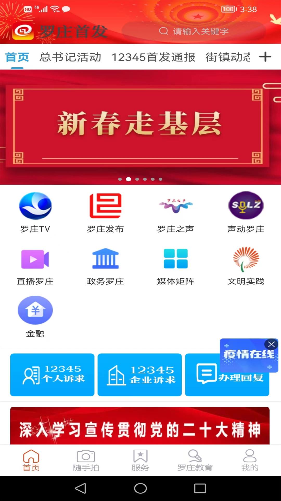 罗庄首发 v6.3.2