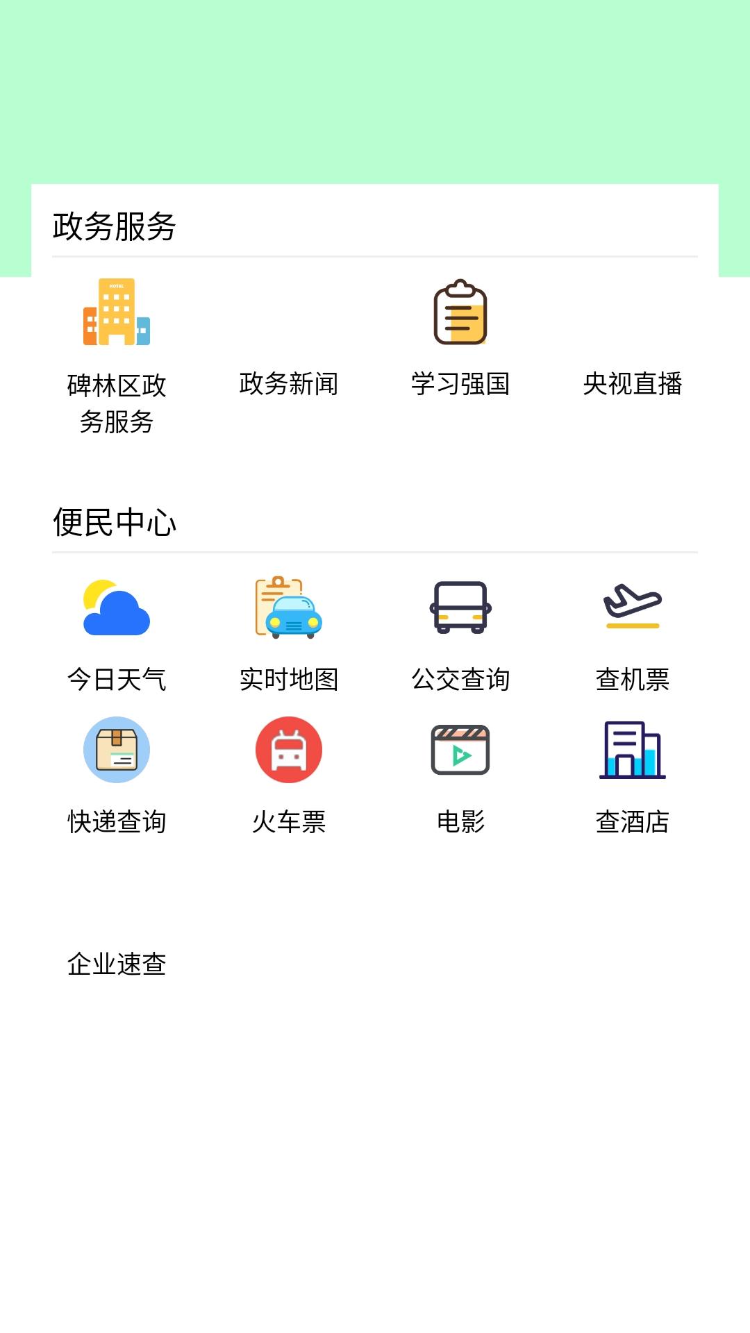 碑林融媒下载介绍图