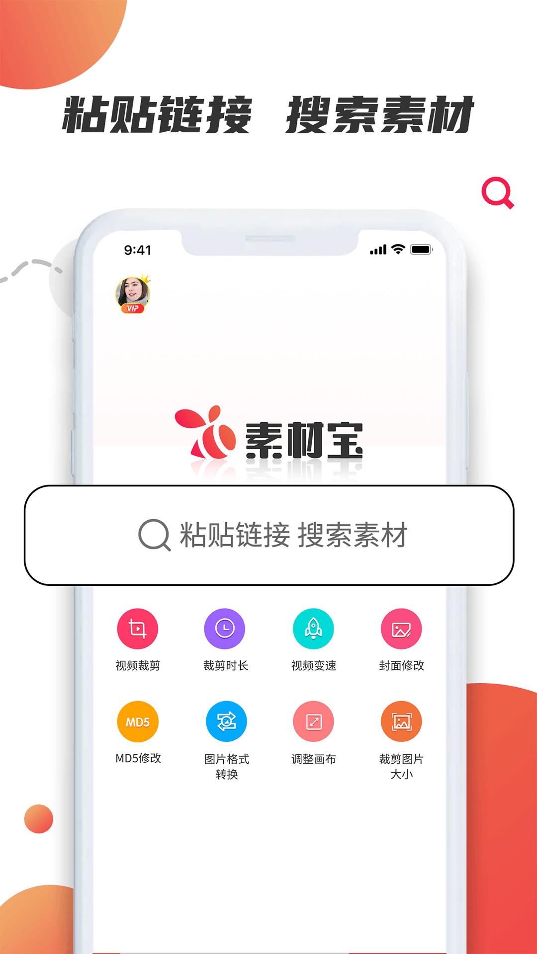 素材宝 v4.0.4